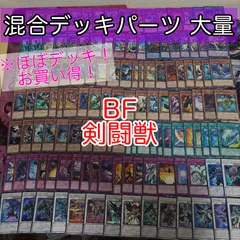 2026年最新】遊戯王 bfデッキの人気アイテム - メルカリ