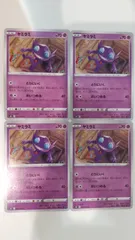 ポケモンカード   ポケカ   ヤミラミ    ４枚   まとめ処分   S-178のサムネイル