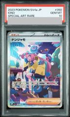 PSA10 ナンジャモ SAR SV4a 350/190 - メルカリ