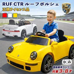 電動乗用ラジコンカー ポルシェ おもちゃ 乗り物 2026年最新 乗用