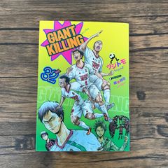 GIANT KILLING ジャイアントキリング 63巻 - メルカリ