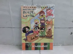 2026年最新】まいにちしょーてんの人気アイテム - メルカリ