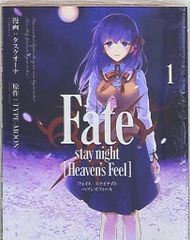 KADOKAWA 카도카와 만화 A 태스크 오나 Fate/stay night [Heaven's Feel] 1