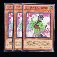【超レア非売品】遊戯王OCG サンプルsample card カラクリ小町弍弍四 遊戯王 カラクリ小町弐弐四3枚セット 2点目無料 5776 - メルカリ