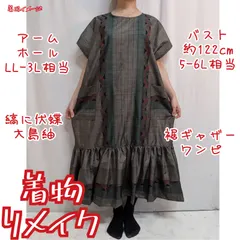 縞に蝶　裾ギャザー　大島紬リメイク　着物ドレス　ロングワンピース
