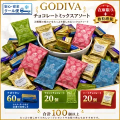 クール便発送 GODIVA (ゴディバ) 100粒⤴︎ チョコレートミックスアソート ナポリタン60個 ラビットチョコ20個 ハートチョコ20個 個包装 大容量 詰め合わせのサムネイル