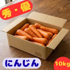 九州産 人参 10kg 送料無料 優品 にんじん ニンジンのサムネイル