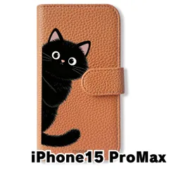 【新品未使用】 iPhone15 Pro Max 2023? 手帳型スマホ ケース カバー (色：アプリコット×黒猫) 黒猫 ねこ ひょっこり 猫柄 おしゃれ ゆるかわ アニマル flip2-ip15promax-aprc-474