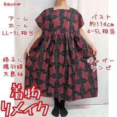 格子に揚羽蝶　大島紬リメイク　スクエアネック　ギャザーワンピース