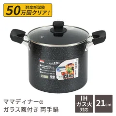 寸胴鍋 21cm 6.4L IH対応 ママディナーα ステンレス鍋 蓋付き ガス火OK 大容量 パスタ鍋 カレー鍋 スープ 煮込み 深型 調理器具 キッチン用品 HB-5895のサムネイル