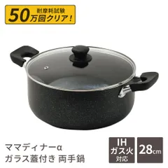 両手鍋 28cm 深型 大型鍋 7.3L ママディナーα ガス火 IH対応 ガラス蓋付 マーブルダイヤモンド コーティング 深型大型鍋28cm 満水容量 7.3リットル ブルーダイヤモンドコート カレー シチュー パスタ ポトフ 大人数 料理 HC-0393のサムネイル