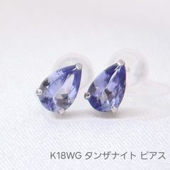 高品質濃いお色味のペアシェイプ タンザナイト ピアス 両耳用　ティアドロップ 高品質濃いお色味のペアシェイプ タンザナイト ピアス 両耳用 ティア