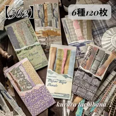 【562】コラージュ素材 シール 紙もの 和紙 ちぎり風 マステ風 柄 英字 花柄 チェック アンティーク レトロ ヴィンテージ ジャンクジャーナル スクラップブッキング デコレーション 日記 手帳 アルバム おすそ分け 装飾 6種120枚