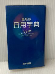 日越辞書 - 日本語・ベトナム語辞典；TỪ ĐIỂN NHẬT VIỆT - メルカリ