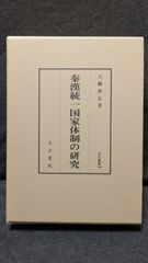 鎮宅神仙］霊符秘要抄 山路天酬 著 - メルカリ