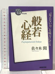 2026年最新】100分de名著 セットの人気アイテム - メルカリ