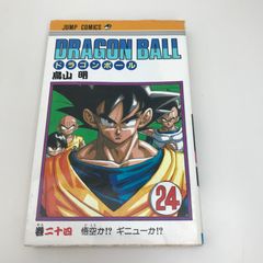 ドラゴンボール 24巻 初版 - メルカリ