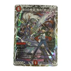 偽りの希望鬼丸終斗 キャラトレジャー - メルカリ