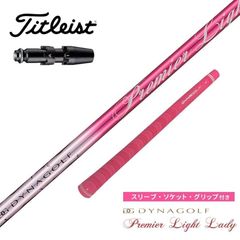 新品 テーラーメイド用スリーブ付 Premier Light Lady シャフト - メルカリ