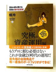 黄金の扉を開ける賢者の海外投資術 究極の資産運用編 - メルカリ