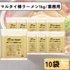マルタイ 棒ラーメン 業務用 1kg 10袋のサムネイル