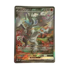 2026年最新】レシラムex SARの人気アイテム - メルカリ