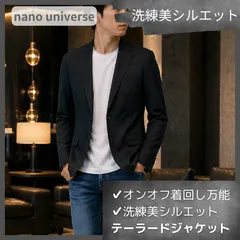 【ラスト1点】ナノユニバース テーラードジャケット 44 ブラック ストライプ nano universe 黒 S M ビジネス カジュアル