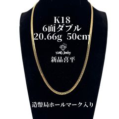 ✨K18喜平ネックレス✨30.3g50cm6面ダブル(造幣局マーク) - メルカリ