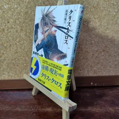 2026年最新】クリス・クロス―混沌の魔王の人気アイテム - メルカリ