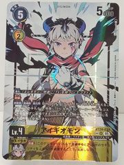 デジモンカードゲーム TIME STRANGER アイギオモン SR SP パラレル