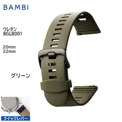 グリーン 腕時計 ベルト 時計 バンド BAMBI バンビ ウレタン 20mm 22mm スマートウォッチ クイックレバー ステンレス 黒美錠 交換 替えベルト BGLB001Mのサムネイル
