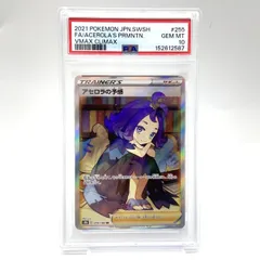 ★PSA10 ポケモンカード アセロラの予感 SR 255/184 VMAXクライマックス ポケカ 中古★007787のサムネイル