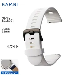 ホワイト 腕時計 ベルト 時計 バンド BAMBI バンビ ウレタン 20mm 22mm スマートウォッチ クイックレバー ステンレス 黒美錠 交換 替えベルト BGLB001Wのサムネイル