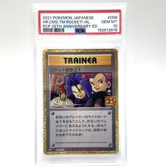 PSA10】にせオーキドはかせ プロモ 25th ゾロ目連番 999 000 - メルカリ