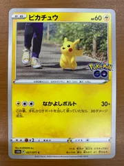 状態A ピカチュウ 027/071 C ポケモンGO ポケカ ポケモン ポケモンカード
