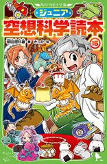 ジュニア空想科学読本 23 柳田理科雄 角川つばさ文庫 - メルカリ