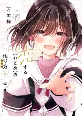 2026年最新】恋するおとめの作り方 特装版の人気アイテム - メルカリ