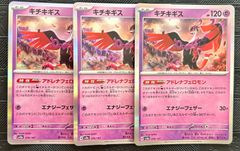 ポケカ キチキギス アドレナフェロモン ar - メルカリ