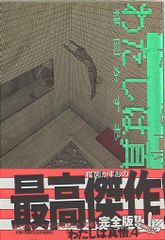 わたしは真悟 1巻のみ 楳図かずお UMEZZ PERFECTION 11 - メルカリ