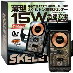 スマホ ホルダー VELENO 薄型 スケルトン スマホホルダー 急速 充電 ワイヤレス充電 片手 自動 ホールド VELENO 車載用 超強力ゲル 吸盤式 エアコン取付 360度 車内 車載 車 バッテリー 充電 充電器 iphone galaxyのサムネイル