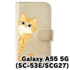 【新品未使用】 Galaxy A55 5G SC-53E 手帳型スマホ ケース カバー (色：シャンパン×茶トラ) 猫 茶トラ 茶虎 ひょっこり 猫柄 おしゃれ アニマル flip2-sc53e-cmpn-477