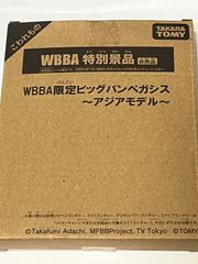 メタルファイト ベイブレード WBBA限定 ビックバンペガシス アジア