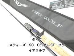 ダイワ スティーズ SC-69M+2-ST ファイアウルフ 中古 美品 - メルカリ