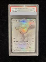 2025 ポケモンカード レシラムex #174 GEM MT 10 - メルカリ