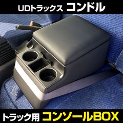 UD クオン オーバーヘッドコンソール 天井棚 トラック 新型 旧型