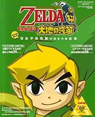ゼルダの伝説 ふしぎのぼうし 任天堂公式ガイドブック GBA - メルカリ