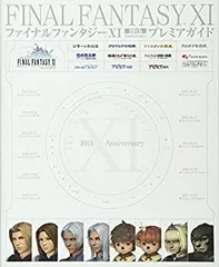 2026年最新】FF11 攻略本の人気アイテム - メルカリ
