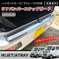 ハイゼットカーゴ ・アトレー700系リヤ窓の雨除けステルスドアバイザー
