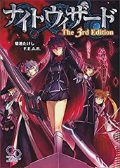 【中古-非常に良い】 ナイトウィザード The 3rd Edition (ログインテーブルトークRPGシリーズ)