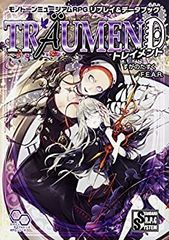 【中古-非常に良い】 モノトーンミュージアムRPG リプレイ&データブック トレイメント (ログインテーブルトークRPGシリーズ)
